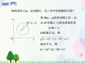 【人教版】中职数学基础模块下册：8.3.1《圆的方程》课件