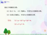 【人教版】中职数学基础模块下册：8.3.1《圆的方程》课件