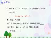 【人教版】中职数学基础模块下册：8.3.2《圆的方程》课件
