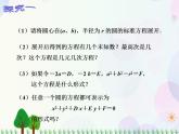 【人教版】中职数学基础模块下册：8.3.2《圆的方程》课件