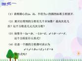 【人教版】中职数学基础模块下册：8.3.2《圆的方程》课件