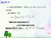 【人教版】中职数学基础模块下册：8.3.2《圆的方程》课件