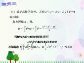 【人教版】中职数学基础模块下册：8.3.2《圆的方程》课件