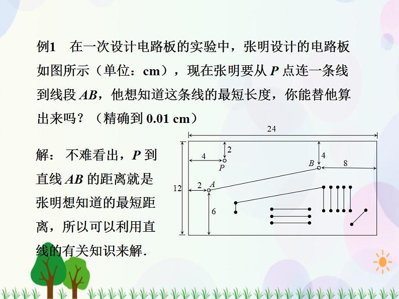 【人教版】中职数学基础模块下册：8.5《直线与圆的方程的应用》课件03