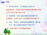 【人教版】中职数学基础模块下册：9.2.1《空间中的平等关系》课件