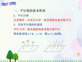 【人教版】中职数学基础模块下册：9.2.1《空间中的平等关系》课件