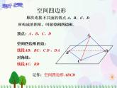 【人教版】中职数学基础模块下册：9.2.1《空间中的平等关系》课件