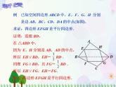 【人教版】中职数学基础模块下册：9.2.1《空间中的平等关系》课件
