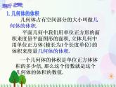 【人教版】中职数学基础模块下册：9.4.1《多面体与旋转体》课件