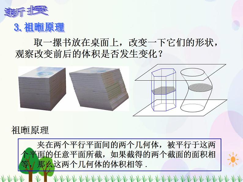 【人教版】中职数学基础模块下册：9.4.1《多面体与旋转体》课件05