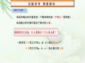 高教版中职数学基础模板上册 1.1 集合的概念 PPT课件+教案