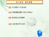 高教版中职数学基础模板上册 1.2 集合之间的关系 PPT课件+教案