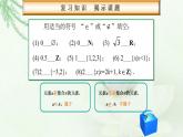高教版中职数学基础模板上册 1.2 集合之间的关系 PPT课件+教案