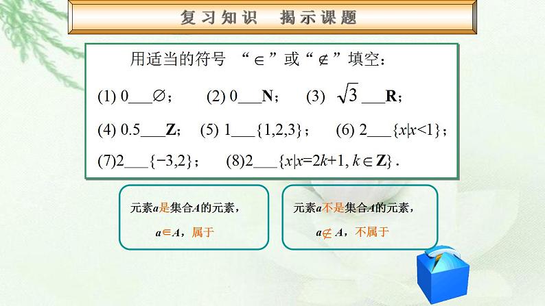 高教版数学上册 1.2集合之间的关系 课件第3页