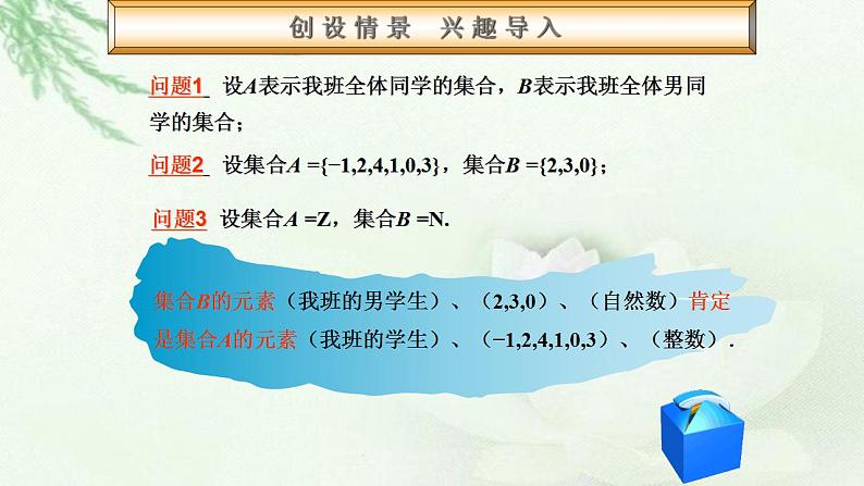 高教版数学上册 1.2集合之间的关系 课件第4页