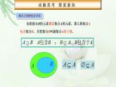 高教版中职数学基础模板上册 1.2 集合之间的关系 PPT课件+教案