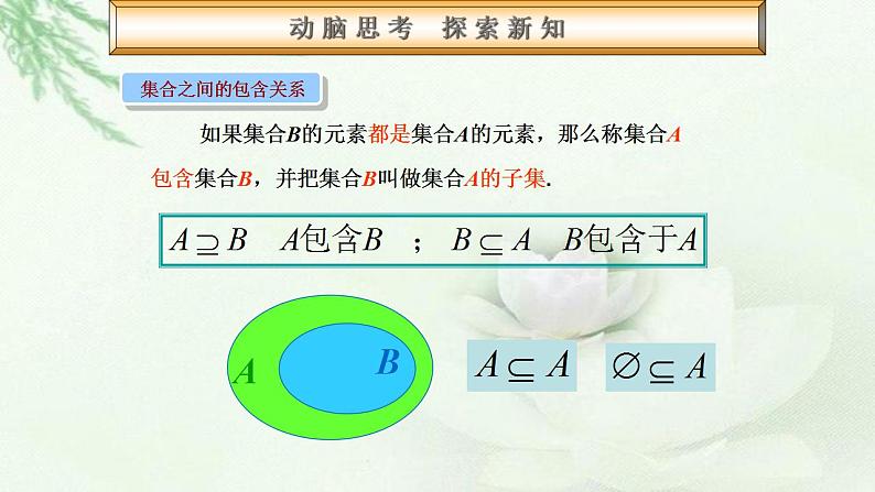 高教版数学上册 1.2集合之间的关系 课件第5页