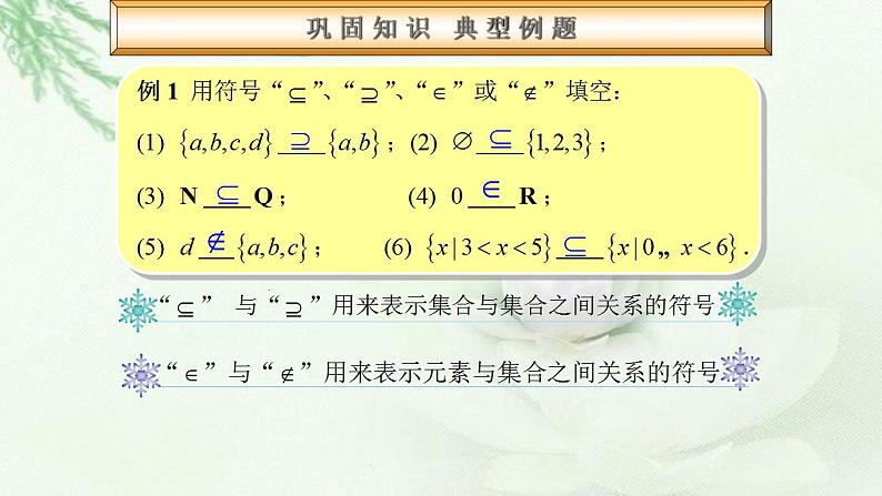 高教版数学上册 1.2集合之间的关系 课件第6页