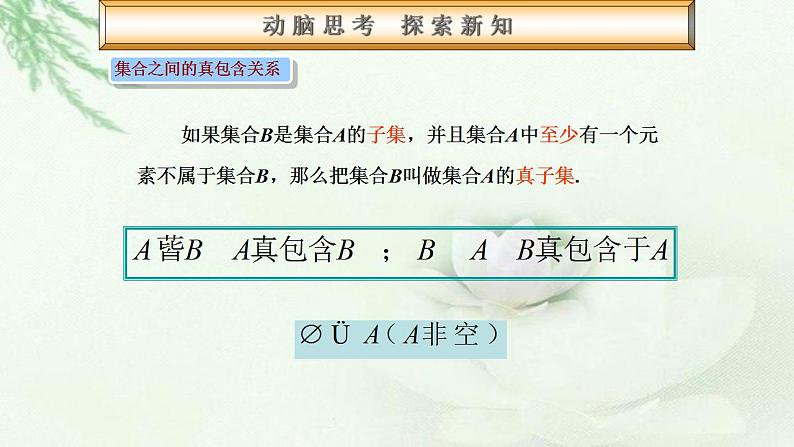 高教版数学上册 1.2集合之间的关系 课件第8页