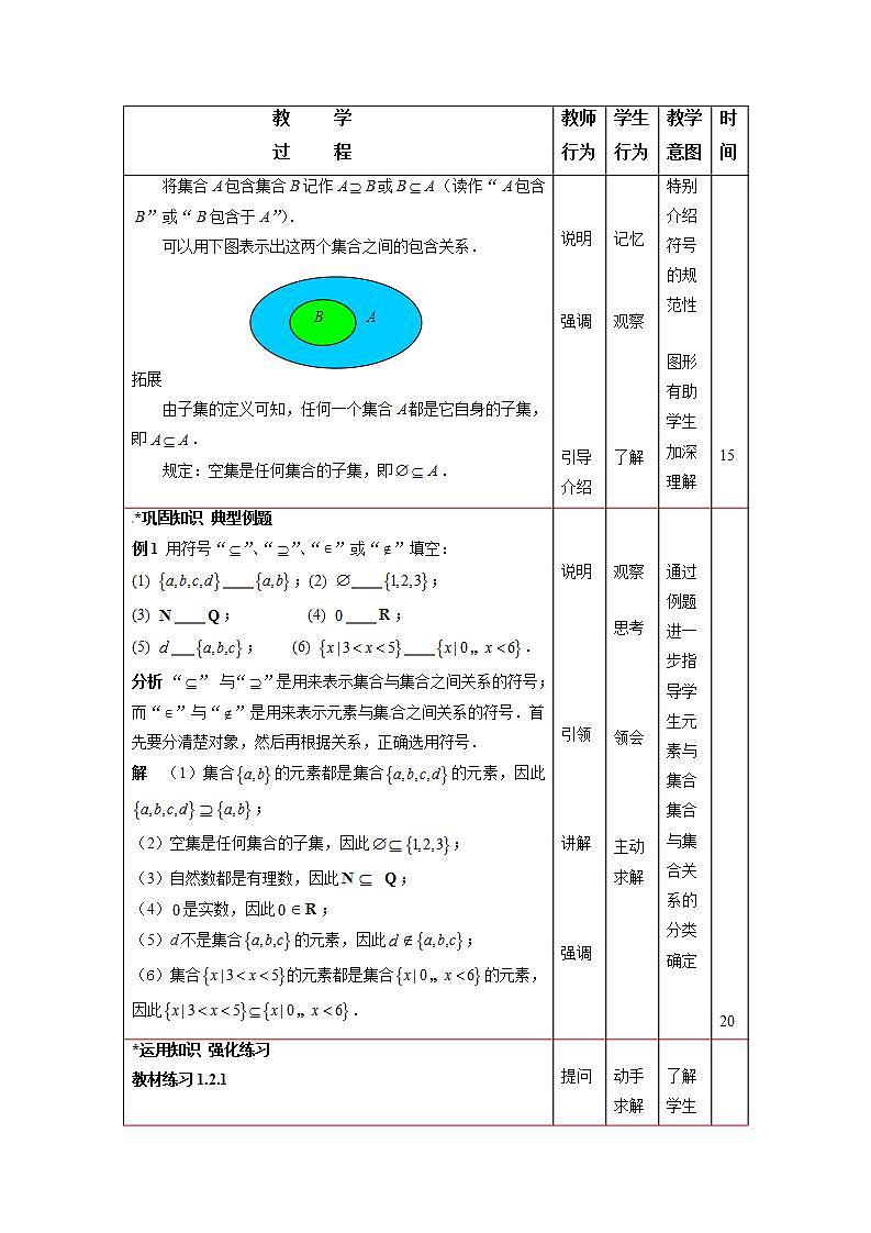高教版数学上册 1.2集合之间的关系 教案第3页