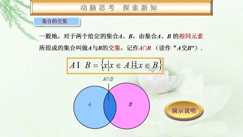 高教版数学上册 1.3.1集合的运算 课件第4页