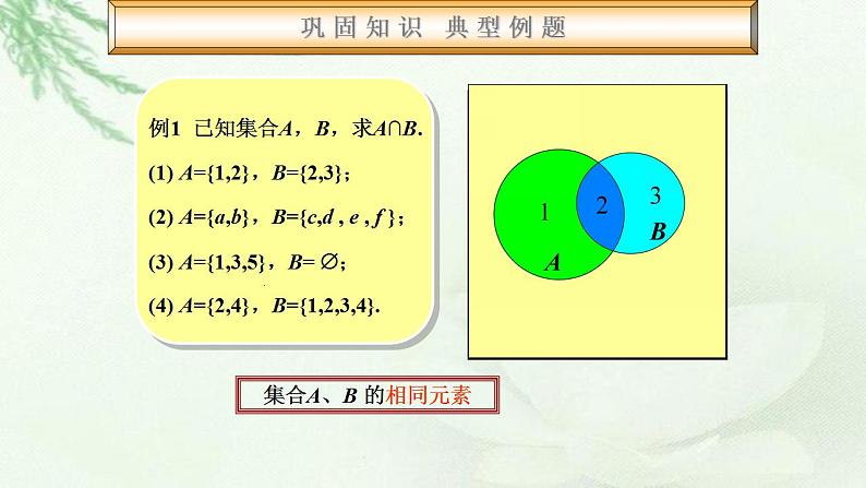 高教版数学上册 1.3.1集合的运算 课件第5页