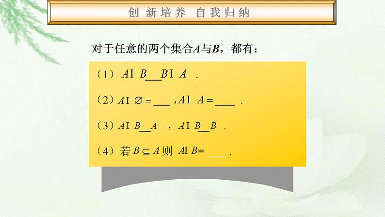 高教版数学上册 1.3.1集合的运算 课件第8页