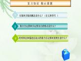 高教版中职数学基础模板上册 1.3.2 集合的运算 PPT课件+教案