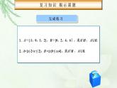 高教版中职数学基础模板上册 1.3.2 集合的运算 PPT课件+教案