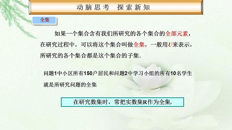 高教版中职数学基础模板上册 1.3.2 集合的运算 PPT课件+教案05