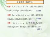 高教版中职数学基础模板上册 1.4 充要条件 PPT课件+教案