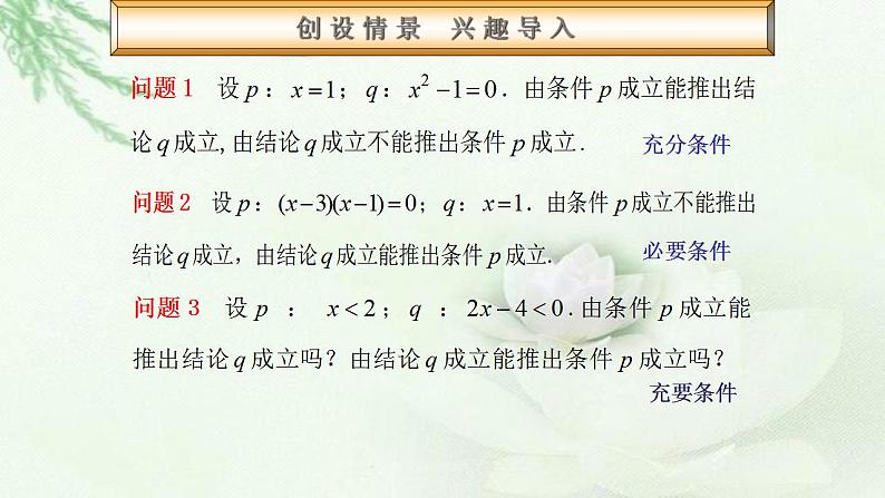 高教版中职数学基础模板上册 1.4 充要条件 PPT课件+教案05