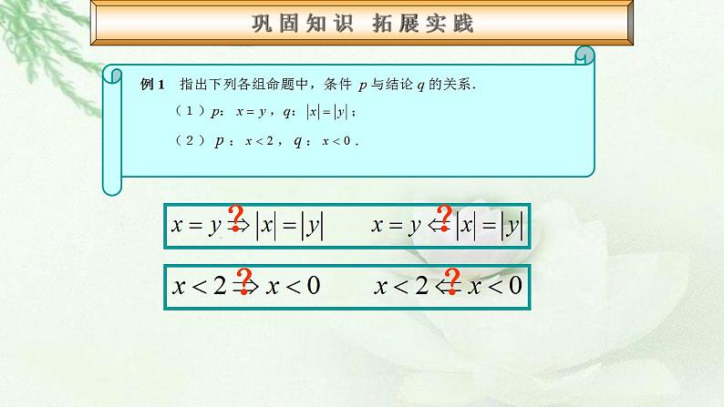 高教版中职数学基础模板上册 1.4 充要条件 PPT课件+教案07