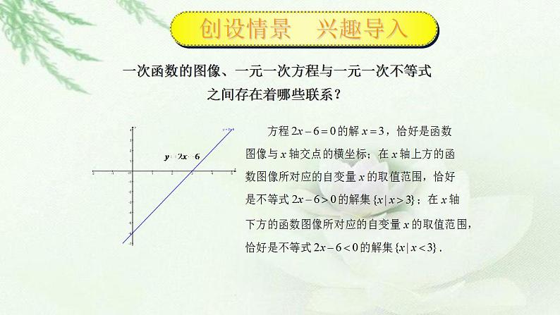 高教版中职数学基础模板上册 2.3 一元二次不等式 PPT课件+教案02