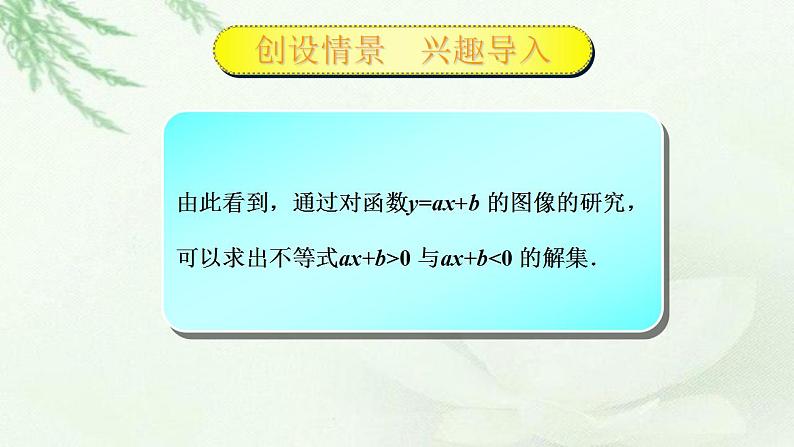 高教版中职数学基础模板上册 2.3 一元二次不等式 PPT课件+教案03