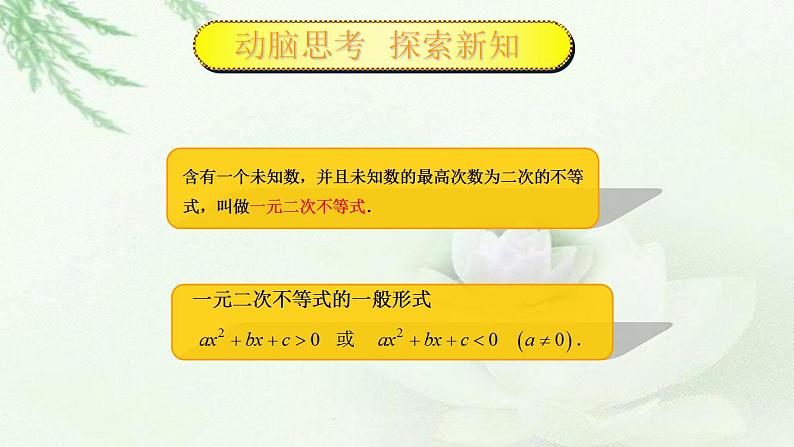 高教版中职数学基础模板上册 2.3 一元二次不等式 PPT课件+教案04