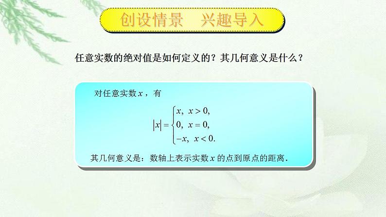 高教版中职数学基础模板上册 2.4 含绝对值不等式 PPT课件+教案02