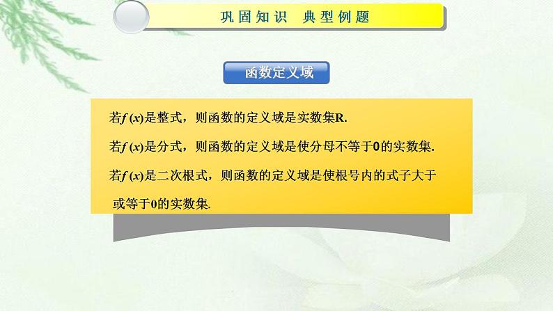 高教版中职数学基础模板上册 3.1 函数的概念及表示法 PPT课件+教案（无内嵌附件）06