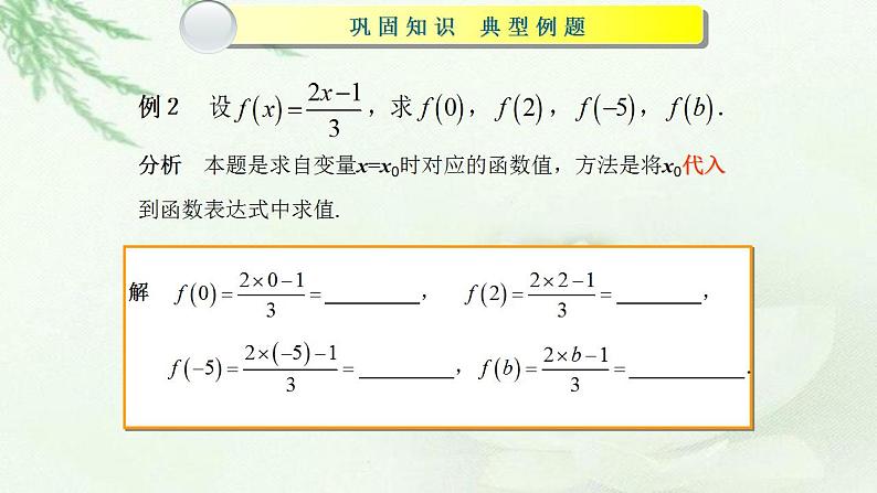 高教版中职数学基础模板上册 3.1 函数的概念及表示法 PPT课件+教案（无内嵌附件）07