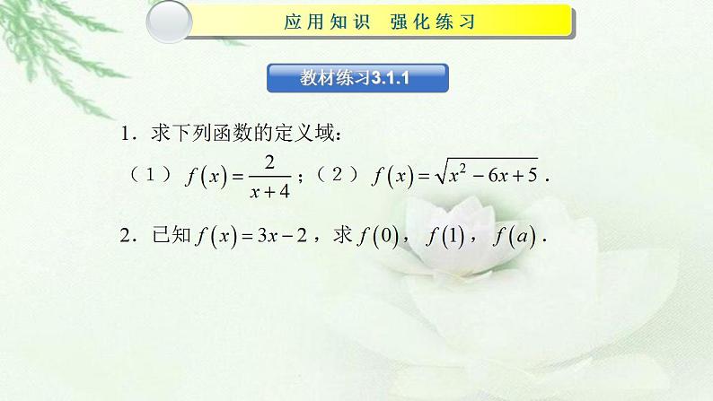 高教版中职数学基础模板上册 3.1 函数的概念及表示法 PPT课件+教案（无内嵌附件）08