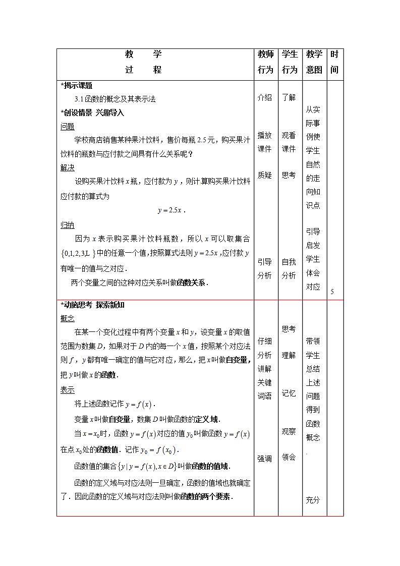 高教版中职数学基础模板上册 3.1 函数的概念及表示法 PPT课件+教案（无内嵌附件）02
