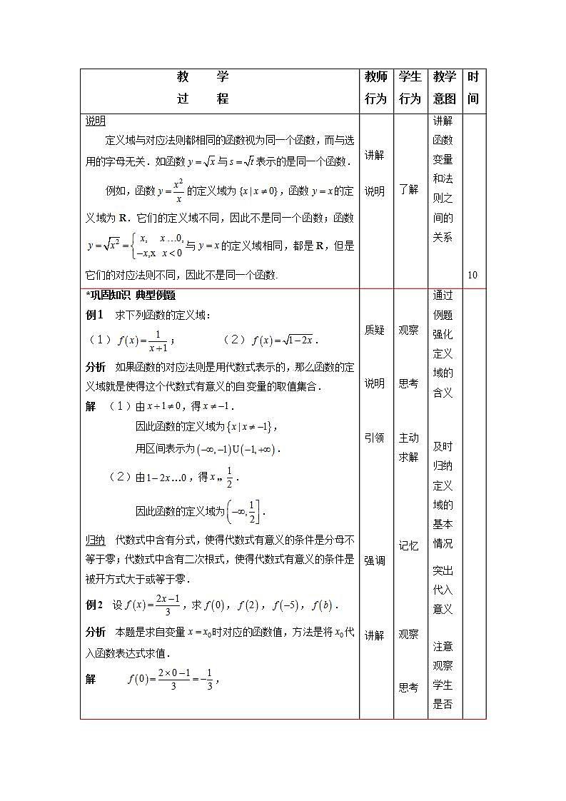 高教版中职数学基础模板上册 3.1 函数的概念及表示法 PPT课件+教案（无内嵌附件）03