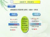高教版中职数学基础模板上册 3.2 函数的性质 PPT课件+教案（无内嵌附件）