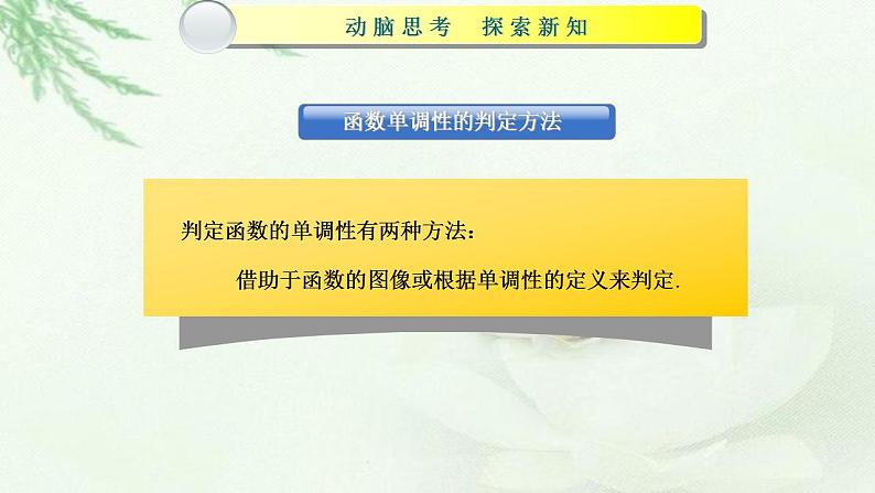 高教版中职数学基础模板上册 3.2 函数的性质 PPT课件+教案（无内嵌附件）06