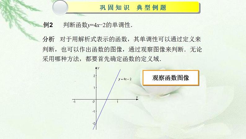 高教版中职数学基础模板上册 3.2 函数的性质 PPT课件+教案（无内嵌附件）08