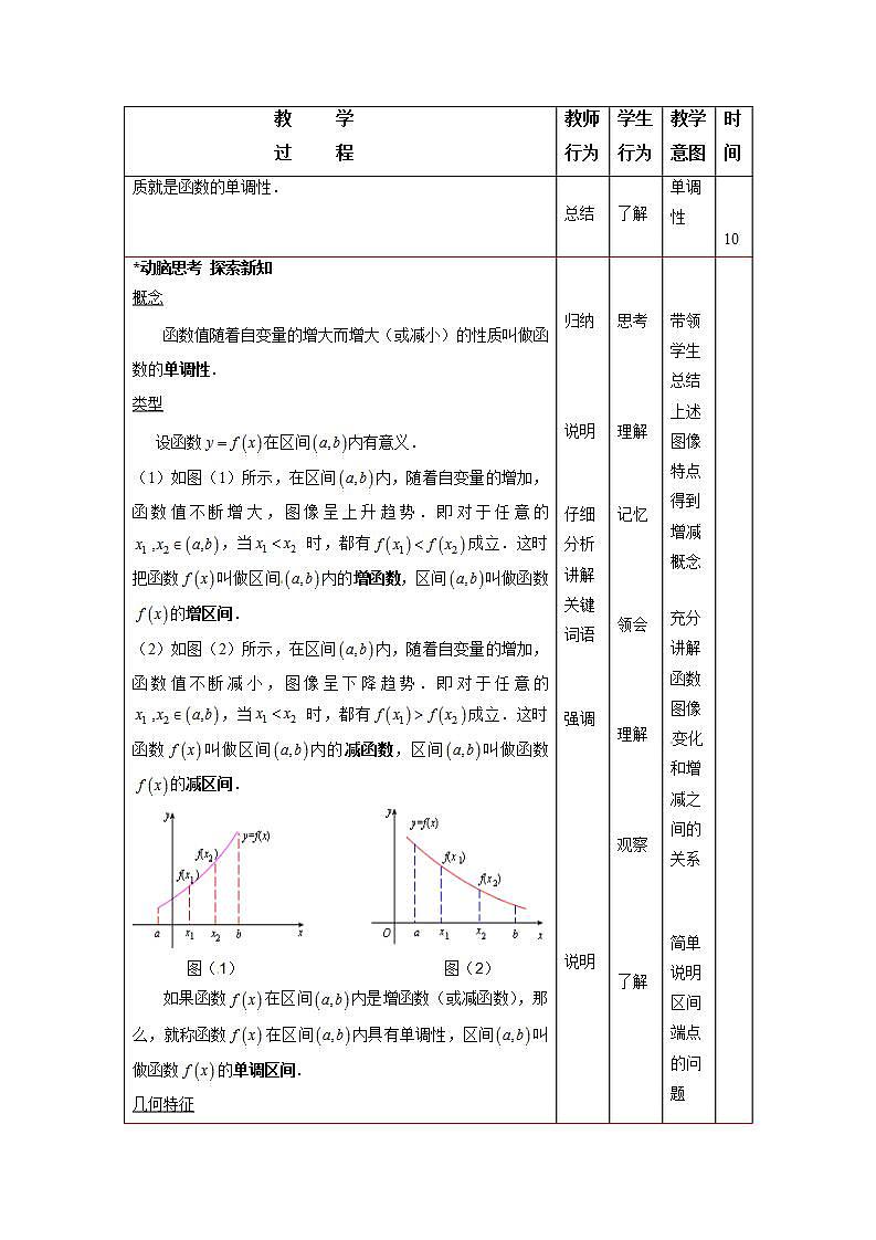 高教版中职数学基础模板上册 3.2 函数的性质 PPT课件+教案（无内嵌附件）03