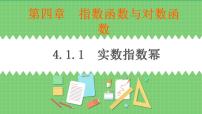 数学基础模块上册3.3  函数的实际应用举例精品课件ppt