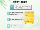 高教版中职数学基础模板上册 4.1.1 实数指数幂 PPT课件+教案