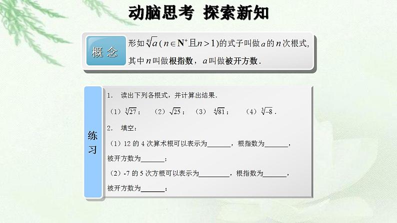 高教版中职数学基础模板上册 4.1.1 实数指数幂 PPT课件+教案04