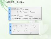 高教版中职数学基础模板上册 4.1.2 实数指数幂 PPT课件+教案